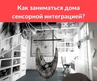 сенсорная интеграция сенсорная комната. Смотреть фото сенсорная интеграция сенсорная комната. Смотреть картинку сенсорная интеграция сенсорная комната. Картинка про сенсорная интеграция сенсорная комната. Фото сенсорная интеграция сенсорная комната сенсорная интеграция сенсорная комната. Смотреть фото сенсорная интеграция сенсорная комната. Смотреть картинку сенсорная интеграция сенсорная комната. Картинка про сенсорная интеграция сенсорная комната. Фото сенсорная интеграция сенсорная комната